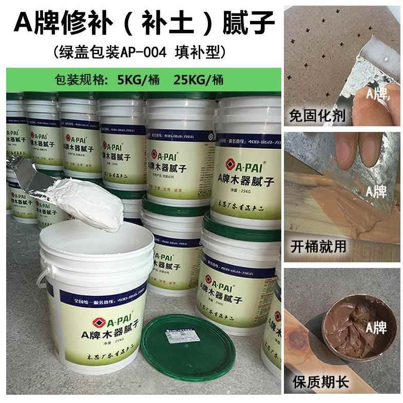 A牌批土 修补批土 钉眼膏 水性原子灰 展柜补土批土 家俱成品批土