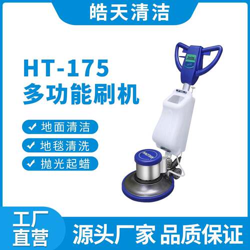 HT-175手推式地毯清洗机工厂商用酒店保洁多功能刷地洗地机器