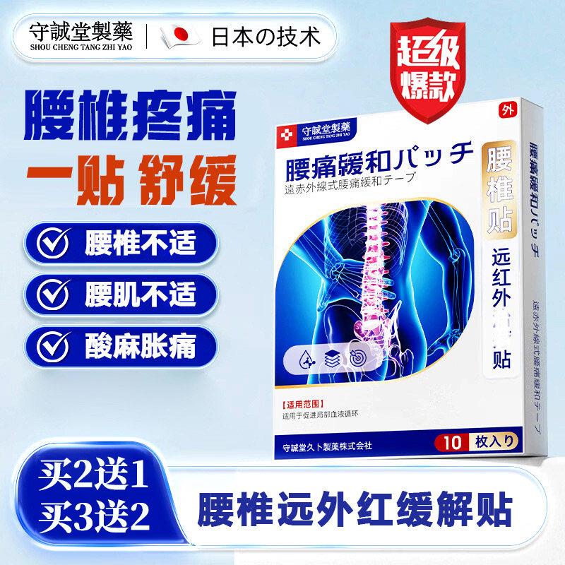 守诚堂药制腰椎间盘突出颈椎肩周膝关节严疼痛膏药活血止痛镇痛贴