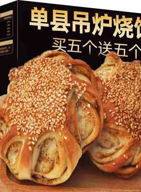 山东菏泽单县烤鸭炉烧饼淄博八大局炒锅饼特产食品速食早餐冷冻面