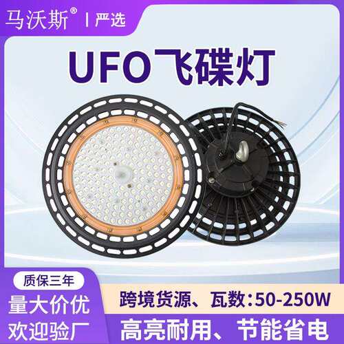 跨境UFO工矿灯 100W150W200W厂房仓库照明 LED高亮防水车间飞碟灯