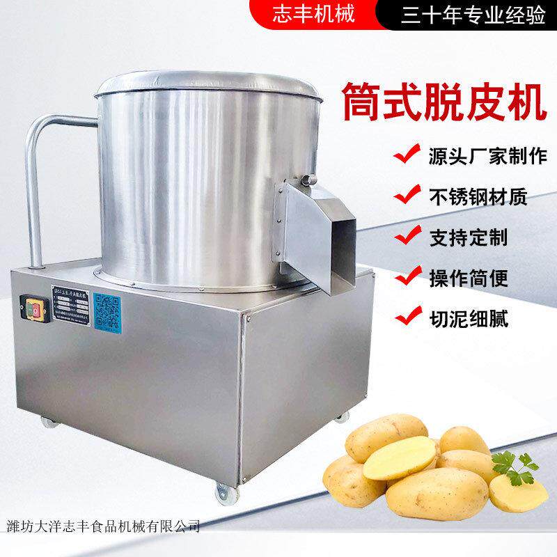 筒式土豆脱皮机现货供应芋头去皮设备电动紫薯清洗磨皮设备