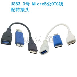 otg转接头USB3.0安卓手机Note3外接移动硬盘U盘读卡Micro B数据线