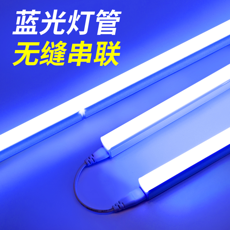 蓝光灯管led长条灯墙壁吊顶氛围电竞房蓝色补光t5一体化彩色线性