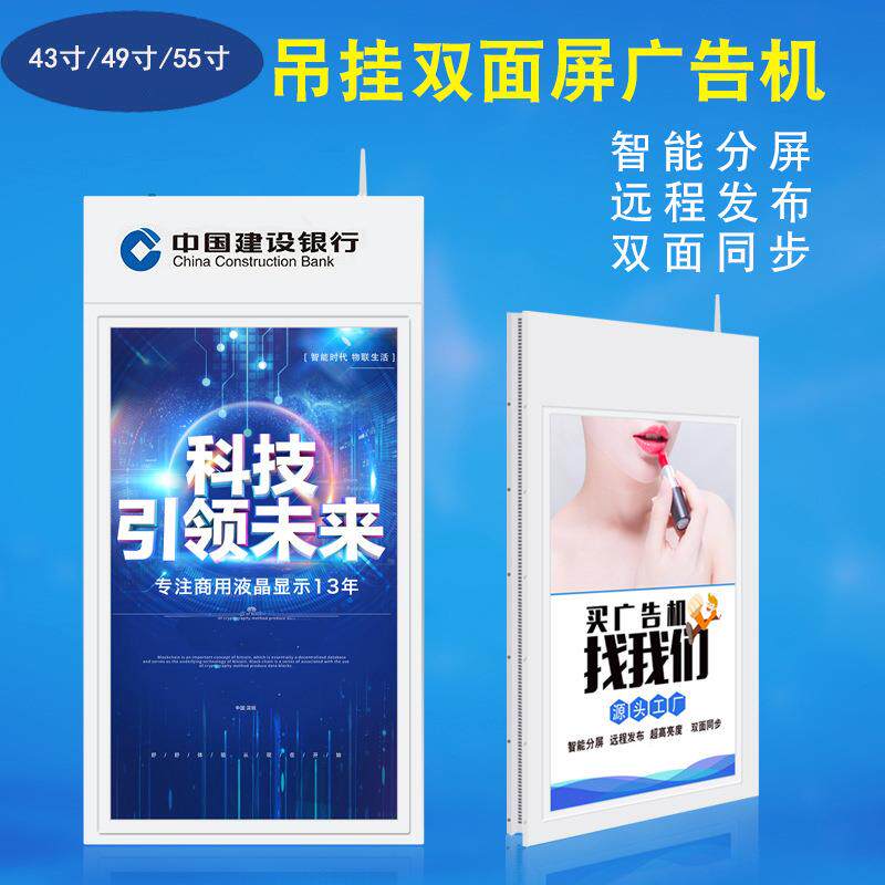 55寸银行橱窗吊挂双面高亮广告机超薄高清吊装双面显示屏广告机