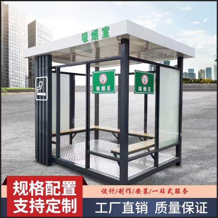 厂家直销户外吸烟亭防雨防风带座椅灭烟装置商用吸烟室