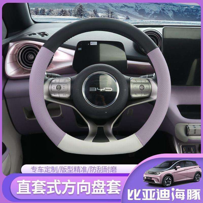 比亚迪海豚内饰改装方向盘套皮套时尚噗噗粉芝士黄专车专用改装