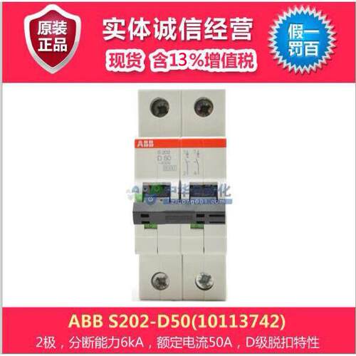 ABB S200微型断路器 S202-D50(10113742)微型断路器