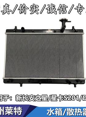 适配新长安之星6406星卡S201 D201M201小货车水箱散热器总成配件
