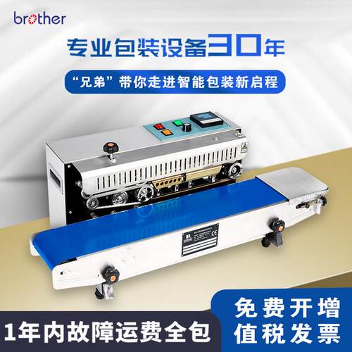 Brother/兄弟FR750W全自动封口机商用小型铝箔袋连续封口机包