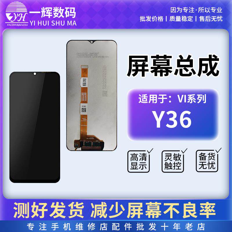 一辉屏幕总成适用于Y36 Y36M Y36i Y37/37M Y37Pro Y22 Y33T Y17S