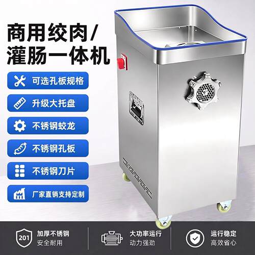 大功率商用绞肉机绞肉沫绞肉泥绞肉粒肉铺不锈钢绞鲜肉灌肠一体机
