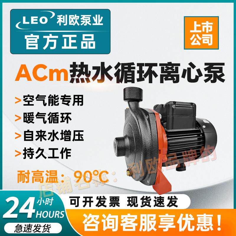 利欧ACm热水循环帮浦家用暖气地暖卧式加压泵管道空气能增压离心