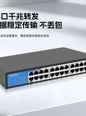 厂家直售ZX-G1024D千兆24口以太网网络交换机分线非管理即插即用