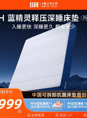 8H蓝精灵弹簧床垫偏硬护脊床垫家用1.8m独立静音抗菌记忆绵席梦思