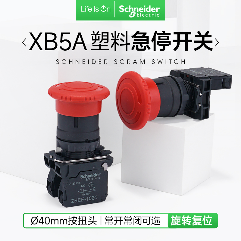 施耐德电气急停开关XB5AS542C塑料电梯紧急停止红色常闭按钮BE102