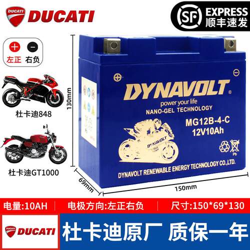 杜卡迪696大魔鬼848 796 GT1000 大鸟MTS1200猛狮免维护电池电瓶