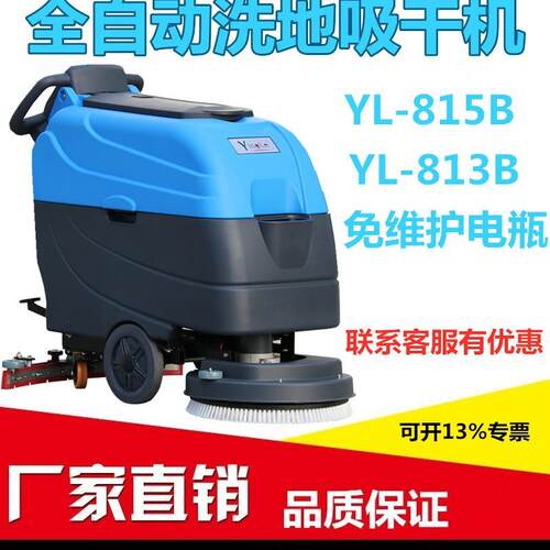厂家直批盈乐YL-815B全自动洗地机盈杰电线式洗地机YL815B洗地机