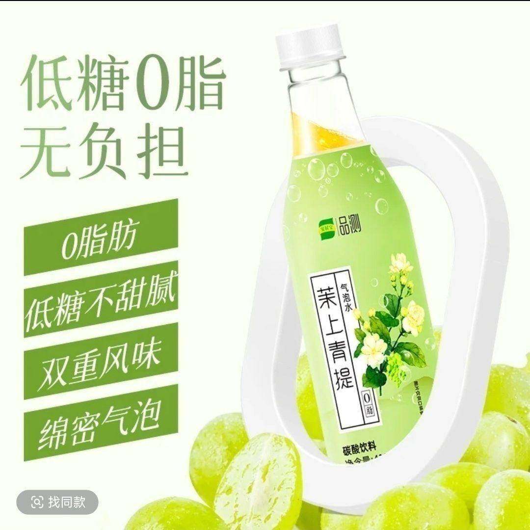 青提龙井茉上青提气泡水气泡茶低糖0脂碳酸饮料爆,咖啡/麦片/冲饮,果醋饮料,淘宝优惠券,粉丝福利购,淘宝优惠卷