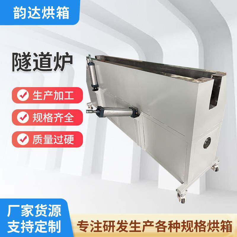 隧道炉烘干线烘道流水线烤炉设备丝印喷油线铁佛龙网带线烘箱 - 实物图