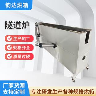 隧道炉烘干线烘道流水线烤炉设备丝印喷油线铁佛龙网带线烘箱