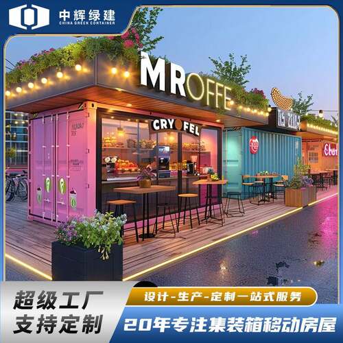 集装箱板房商业街夜市摆摊咖啡店定制商铺彩钢板移动房屋住人酒店