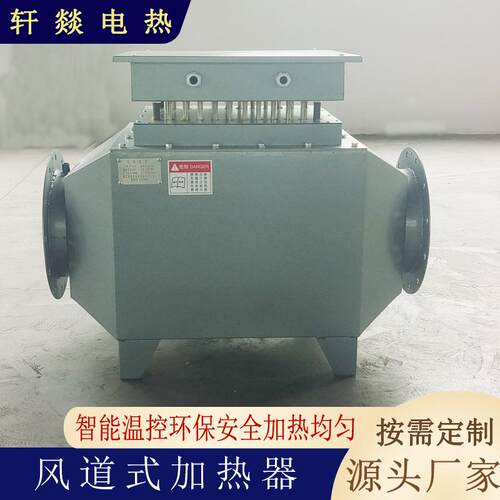 空气加热器防爆烤漆房烘房电加热器棉花药材烘干循环热风加热
