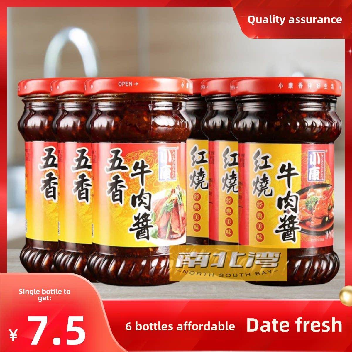 小康红烧/五香牛肉酱220g瓶装开味拌面拌饭酱下饭菜辣椒酱调味酱