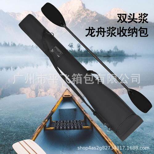 船桨桨包双头桨皮划艇桨包碳纤维船桨袋收纳包便携袋划桨袋龙舟