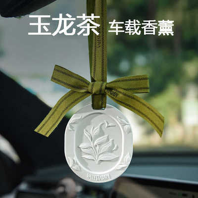 玉龙茶香车载香薰桅子花白茶味车载香薰菓凯挂件汽车挂件香薰石膏