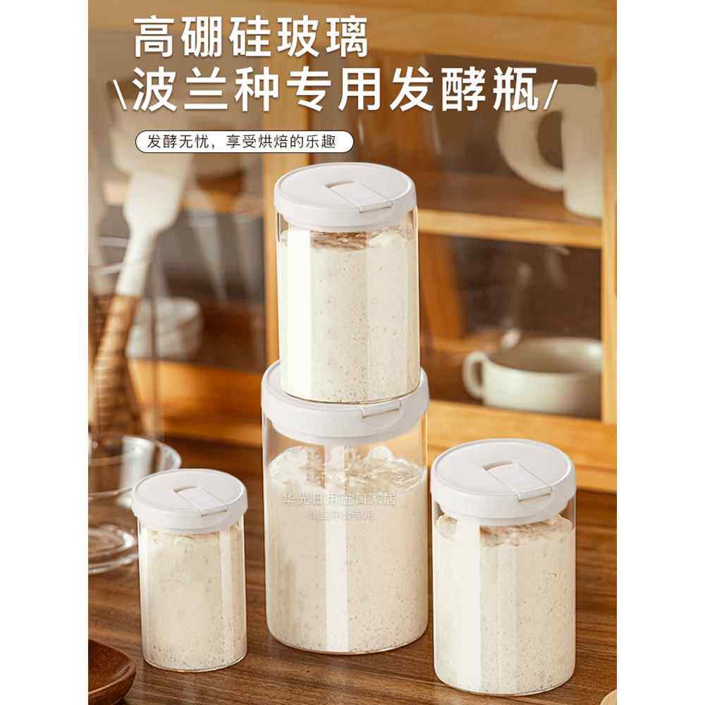 波兰种专用发酵罐面包酵母鲁邦培养皿天然酵种玻璃瓶密封杯罐容器