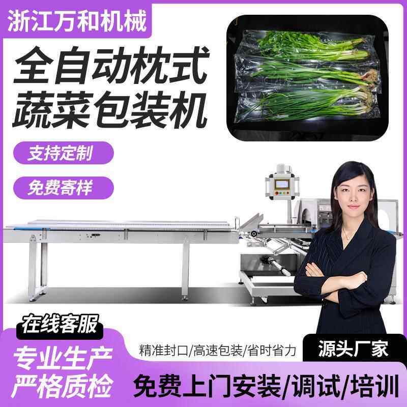 蔬菜包装机水果套袋打包新鲜瓜果青菜娃娃菜600往复式枕式包装机