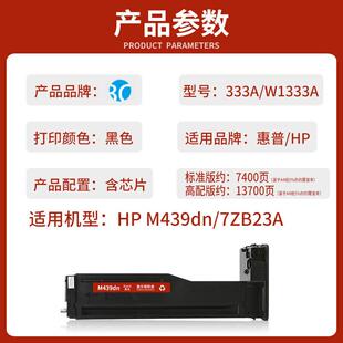 墨盒 适用惠普HP M439dn打印机硒鼓7ZB23A粉盒 MFP 墨粉 LaserJet