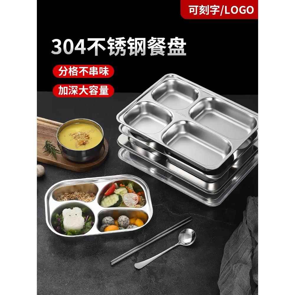 304不锈钢分格隔快餐盘家用儿童食堂学校饭盒带盖食堂快餐盘餐具