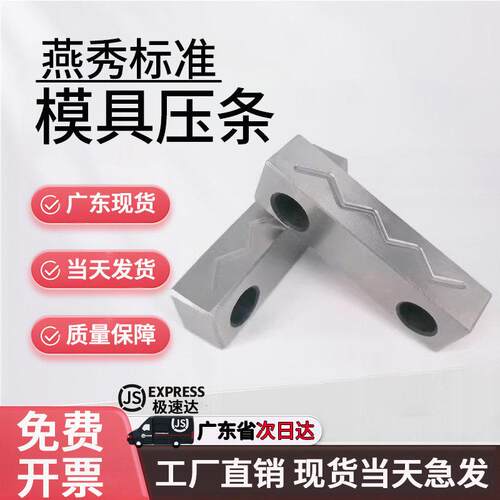 Y31压条模具燕秀滑块/行位方型压条/滑块压块/压块/压片/压模块