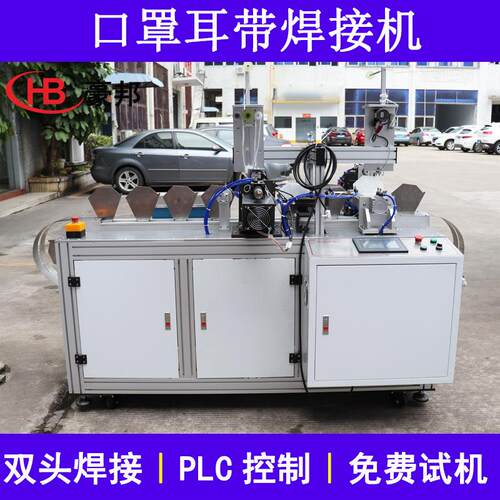 口罩耳带机器C型N95折叠口罩耳带焊接机超声波口罩耳带耳绳点焊机