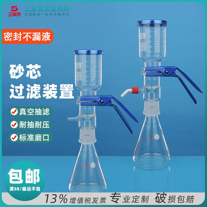 包邮三爱思砂芯过滤装置溶剂抽滤器真空实验室玻璃仪器500-5000mL