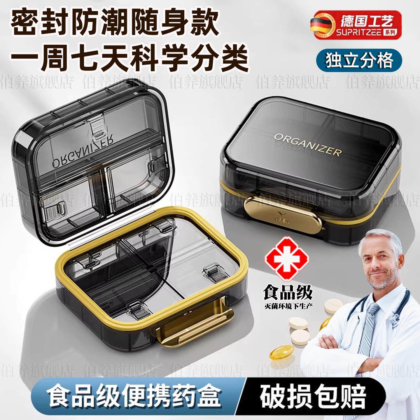 德国药盒便携式分装密封一周七天一日三餐保健药品迷你随身大容量