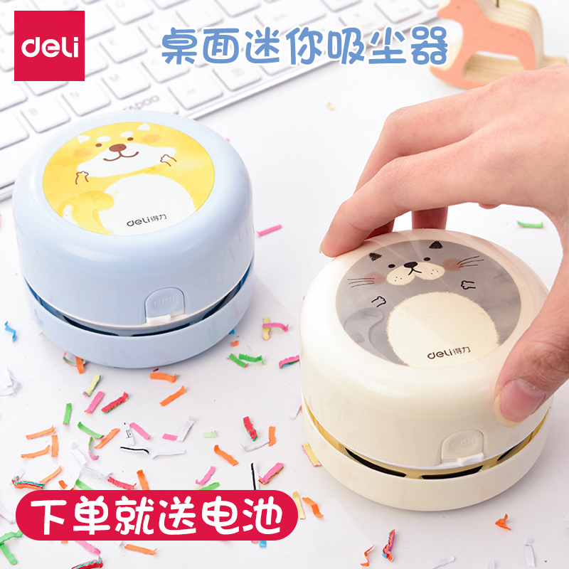 得力迷你桌面吸尘器便携家用小型无线清洁器净化纸屑灰尘吸橡皮屑