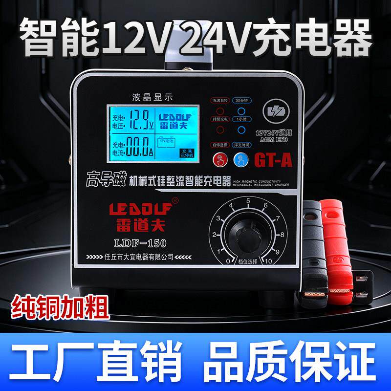 12V 24V汽车电瓶充电器 雷道夫纯铜机芯自动识别免维护启停充电设