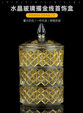 欧式水晶玻璃首饰盒装饰摆件 轻奢描金饰品收纳盒 炫丽首饰盒三层