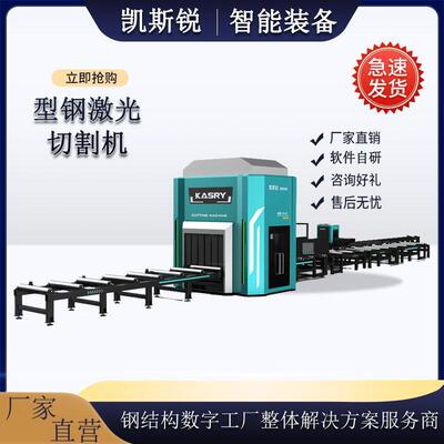 激光型钢切割机一键对接tekla无需人工画图拆图，后期维护费用小