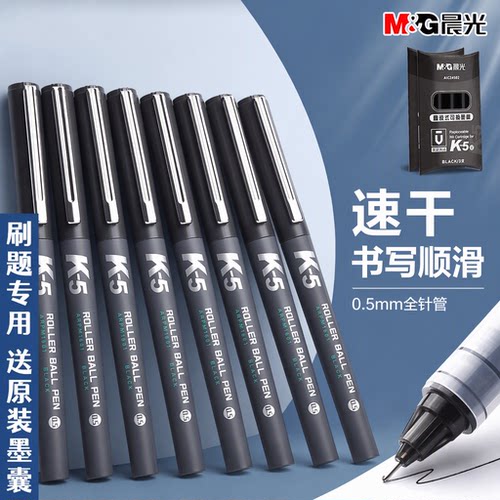 晨光直液式中性笔可换墨囊走珠笔