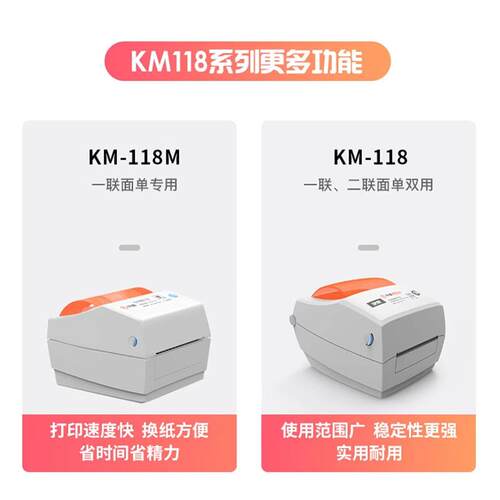 快麦KM118M热敏标签打印机小型快递单电子面单手机蓝牙通用不干胶