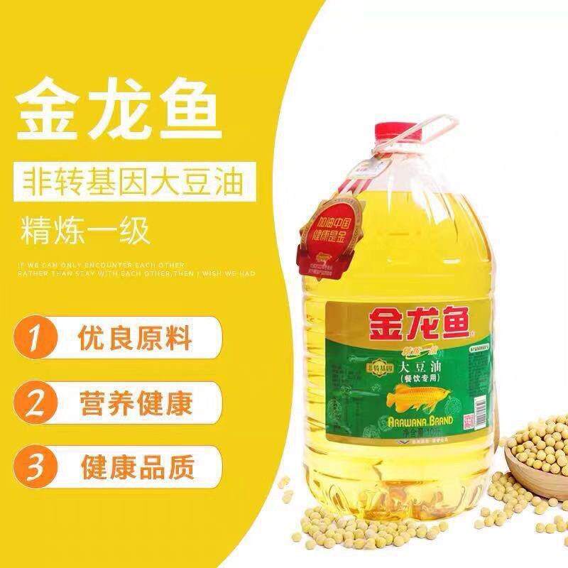 金龙鱼大豆油非转基因10升*2桶商用20升装烘培酒店饭店餐饮专用油