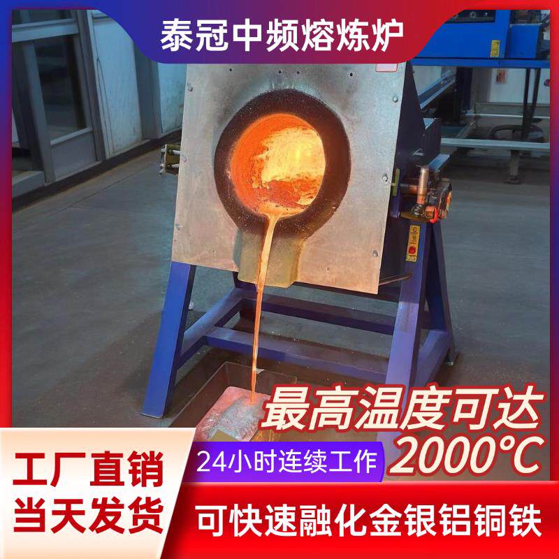 泰冠中频熔炼炉熔金银铜铝锡钢铁贵金属熔炼 炼 手摇倾倒炉熔铝炉