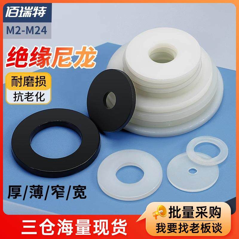 白色尼龙垫片黑色尼龙垫圈绝缘塑料螺丝平垫圈大垫片介子M2M4M5M6