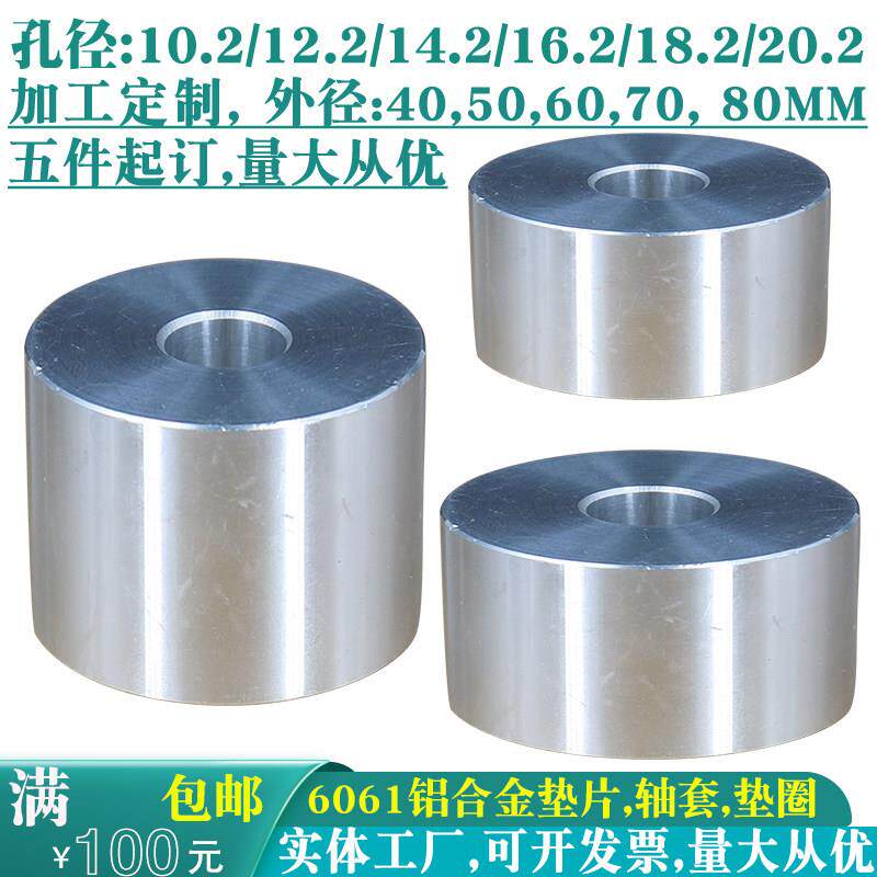 M10M12M14M16M18直径40-80螺丝介子套管铝合金平垫片加厚金属轴套