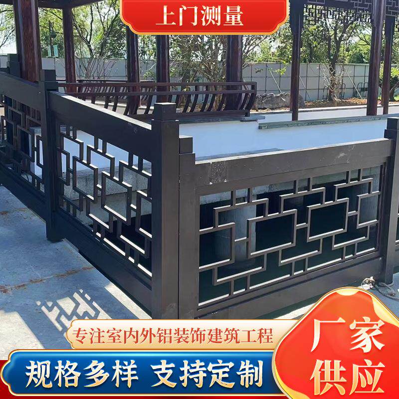 传统仿古铝合金美人靠栏杆扶手 铝艺阳台栏杆可按需制造