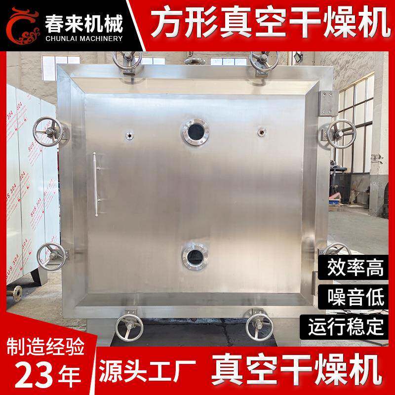 春来机械中药浸膏中药提取物烘干用FZG型方形真空干燥机真空烘箱